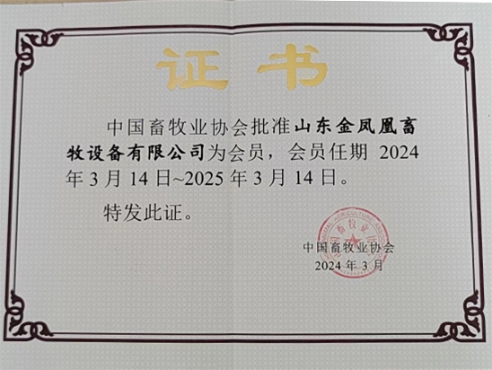 中国畜牧业协会会员企业