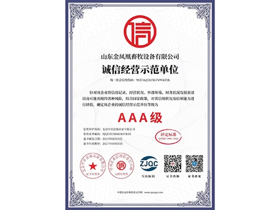 诚信经营示范单位