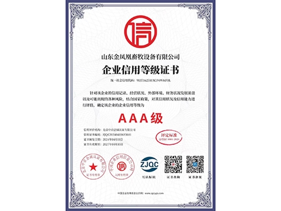 企业信用等级证书
